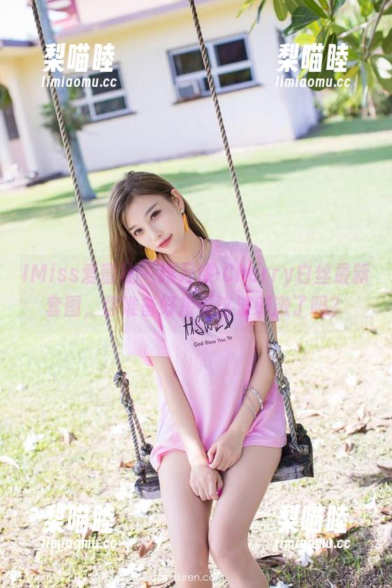 IMiss爱蜜社 - 绯月樱-Cherry白丝最新套图，你准备好接受这波刺激了吗？