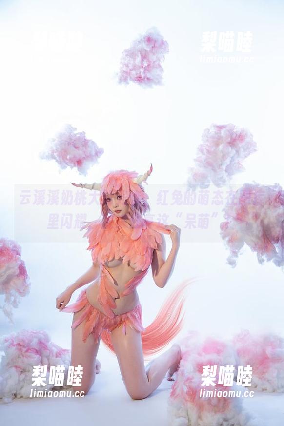 云溪溪奶桃 云溪溪奶桃大驾光临,红兔的萌态在图库里闪耀,快来分享这“呆萌”!