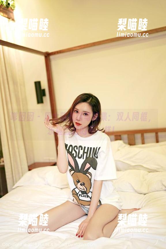 嗲囡囡 - 周大萌最新写真集：双人同框，乐趣翻倍的不一样！